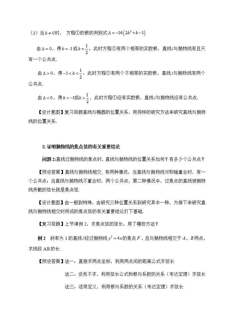 高中数学必修第一册 3.3.2抛物线的简单几何性质（第二课时） PPT课件+教案03