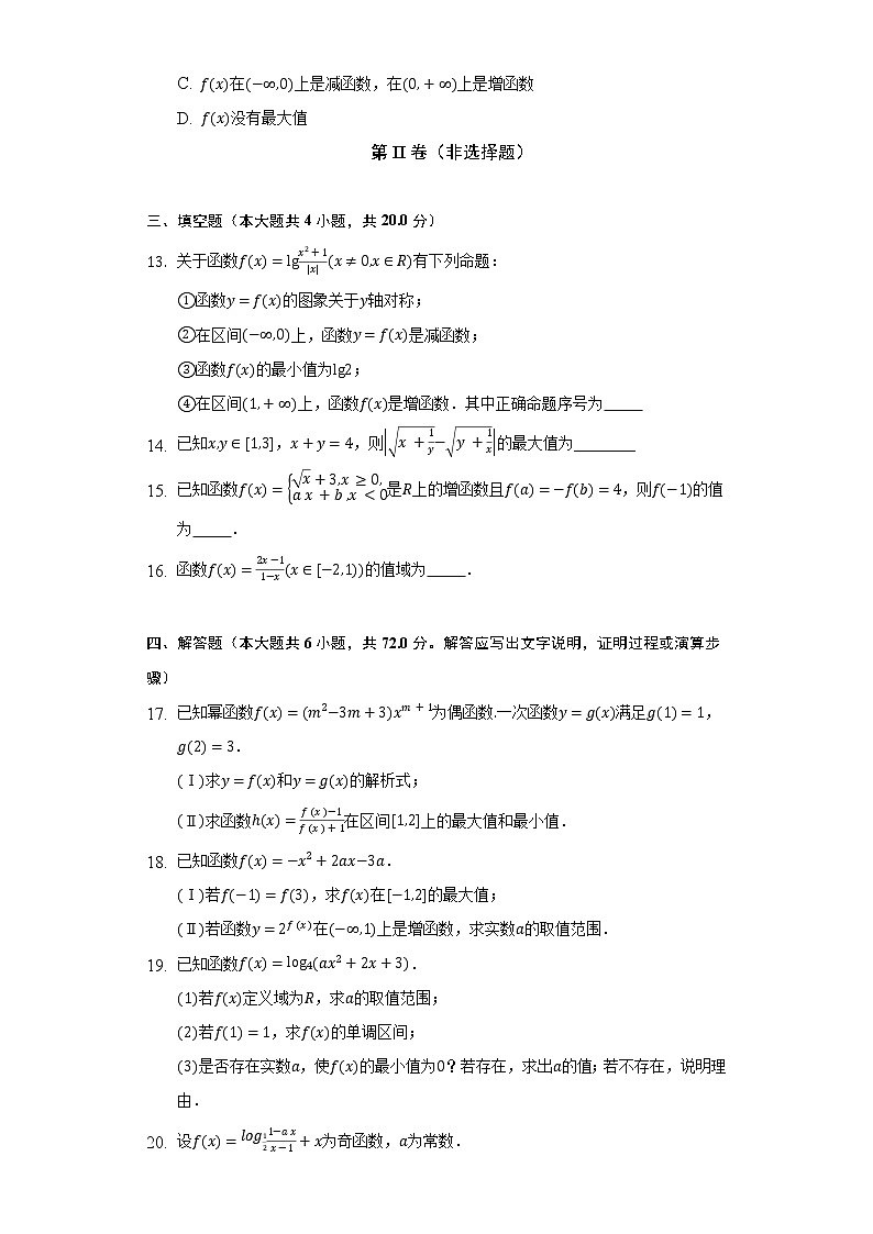 2.3函数的单调性和最值  北师大版（2019）高中数学必修第一册同步练习（含答案解析）03