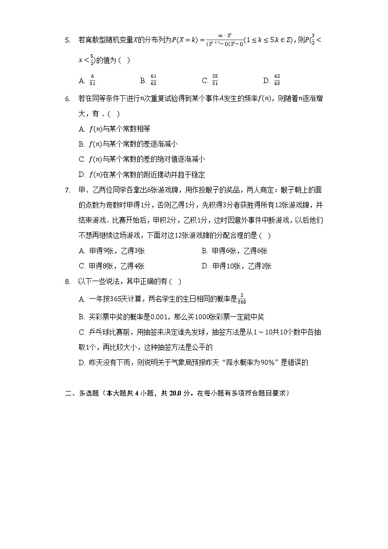 7.3频率与概率  北师大版（2019）高中数学必修第一册同步练习（含答案解析）02