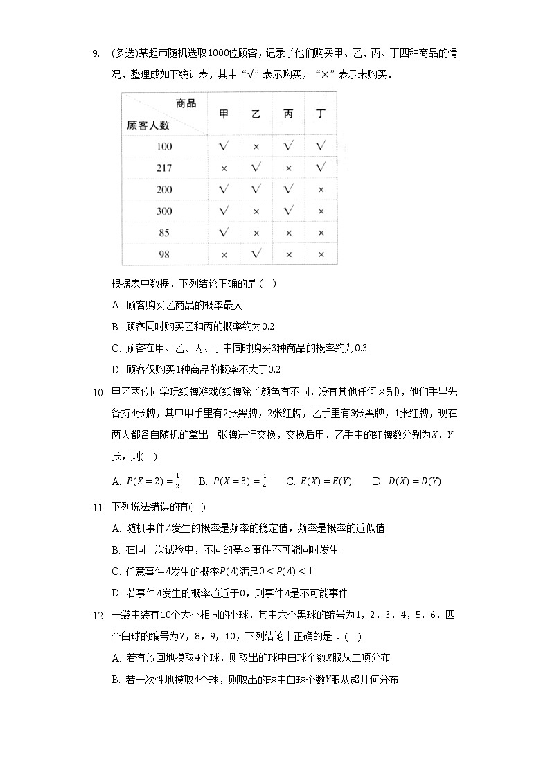7.3频率与概率  北师大版（2019）高中数学必修第一册同步练习（含答案解析）03