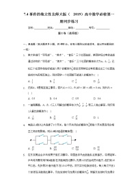 数学北师大版 (2019)4 事件的独立性精品同步测试题