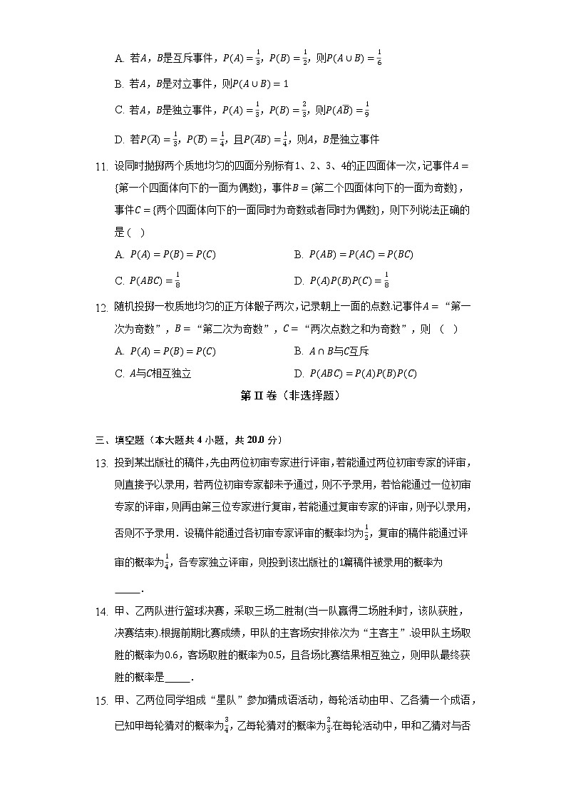 7.4事件的独立性  北师大版（2019）高中数学必修第一册同步练习（含答案解析）03