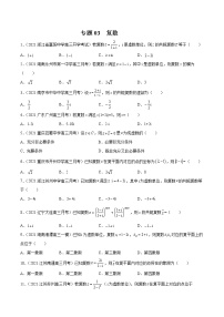 新高考数学模拟卷分类汇编（三期)专题03《《复数》(2份打包，解析版+原卷版)