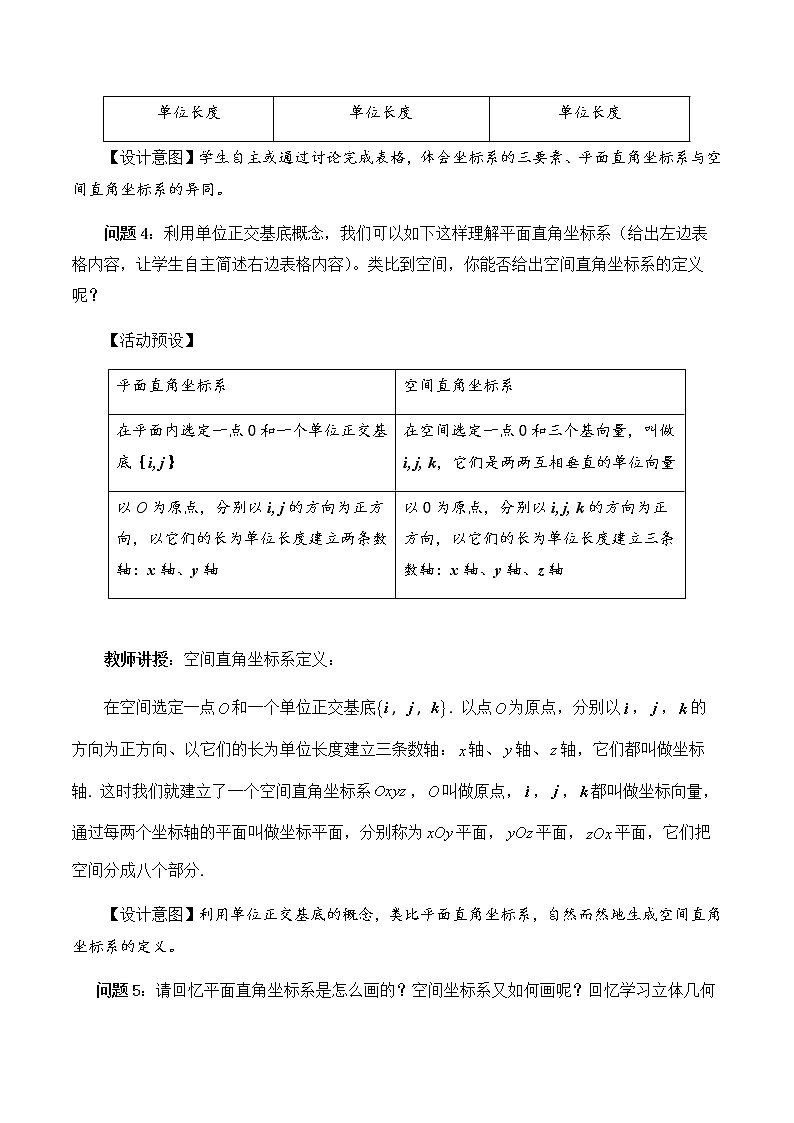 高中数学必修第一册 1.3.1空间直角坐标系 PPT课件+教案03