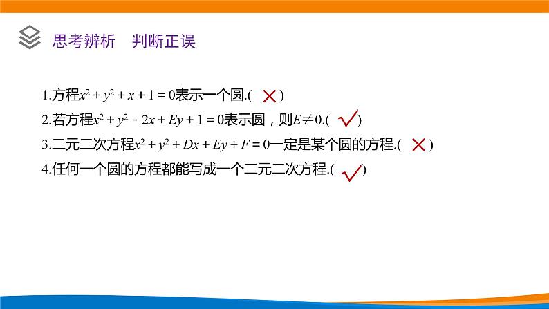 高中数学必修第一册 2.4.2圆的一般方程 PPT课件+教案07