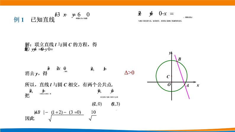 高中数学必修第一册 2.5.1直线与圆的位置关系（第一课时） PPT课件+教案06