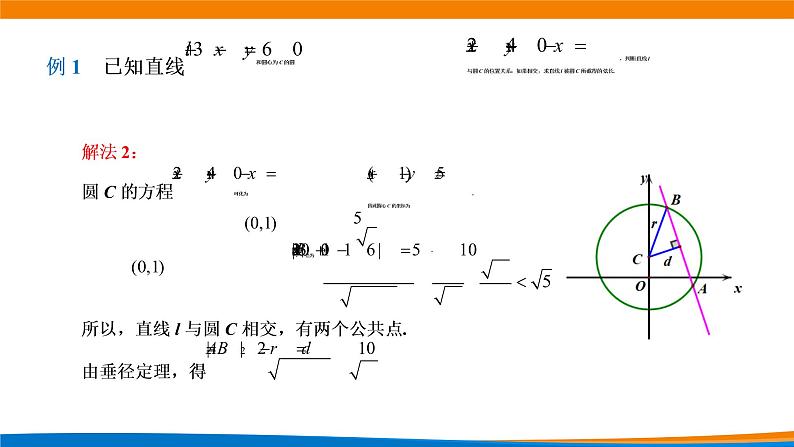 高中数学必修第一册 2.5.1直线与圆的位置关系（第一课时） PPT课件+教案07