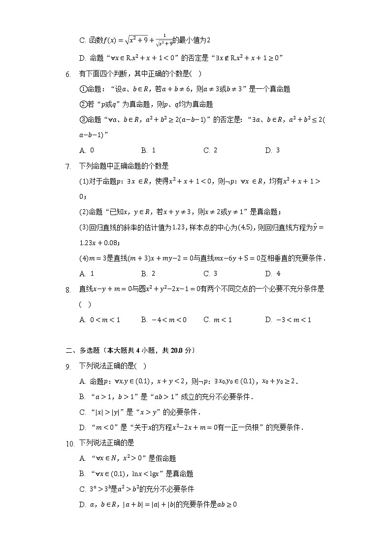 1.2常用逻辑用语  北师大版（2019）高中数学必修第一册同步练习（含答案解析）02