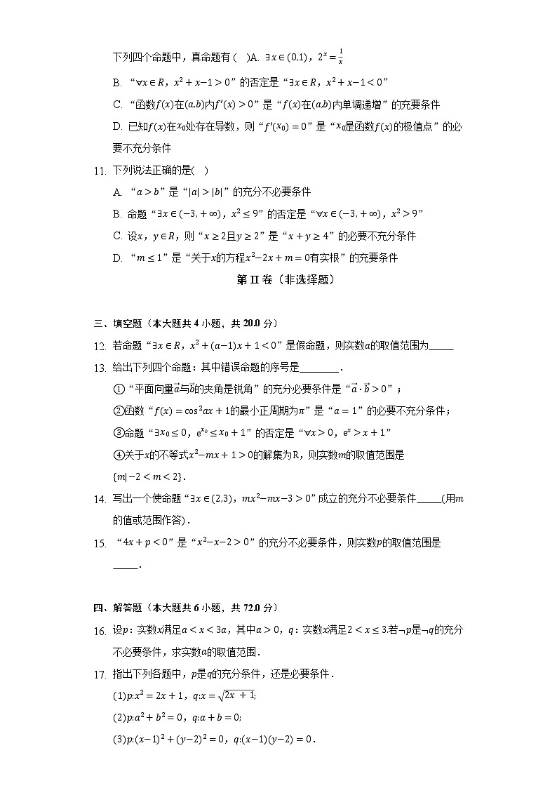 1.2常用逻辑用语  北师大版（2019）高中数学必修第一册同步练习（含答案解析）03