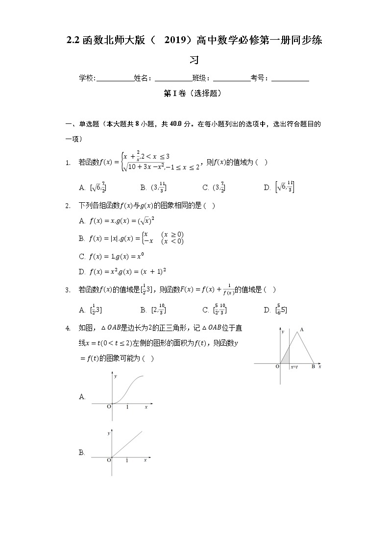 2.2函数  北师大版（2019）高中数学必修第一册同步练习（含答案解析）01