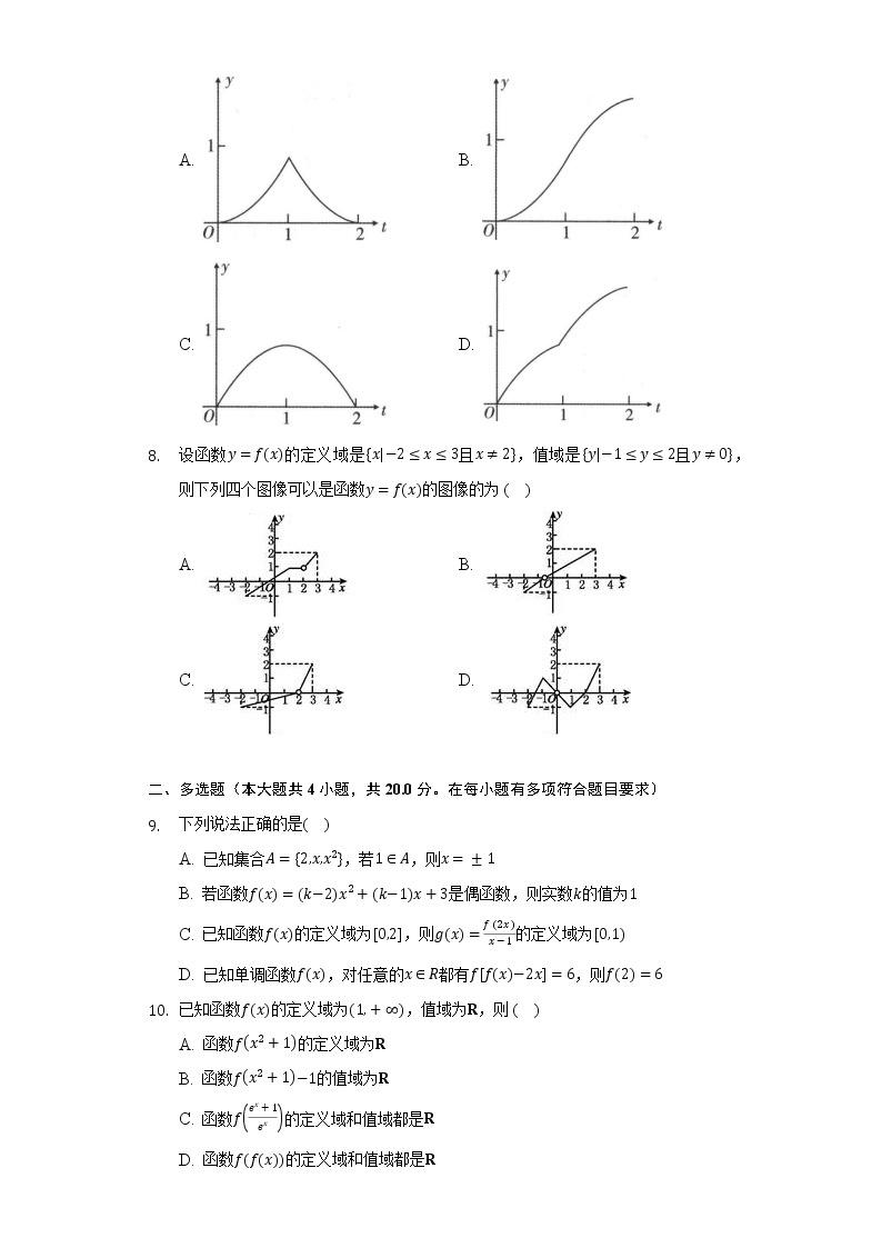 2.2函数  北师大版（2019）高中数学必修第一册同步练习（含答案解析）03