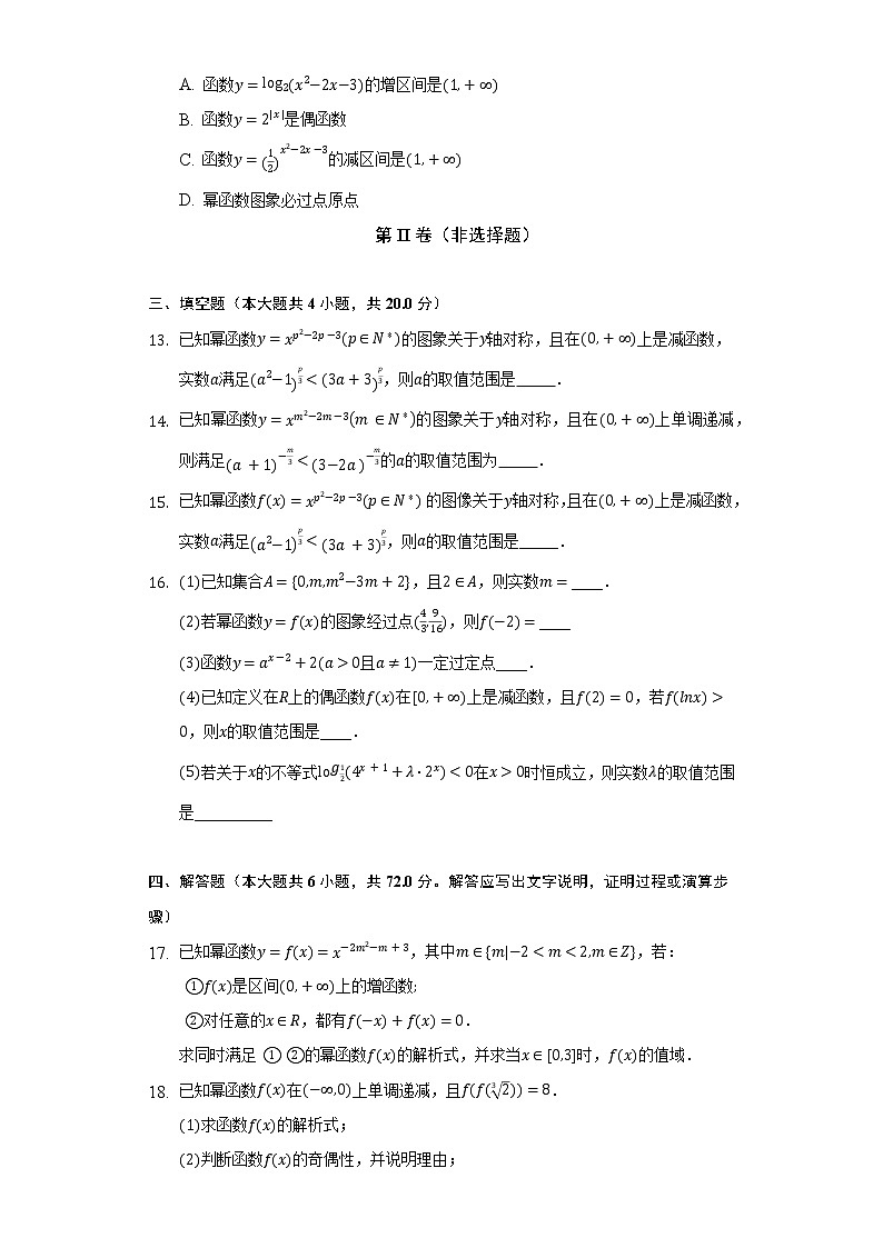 2.4函数的奇偶性与简单的幂函数  北师大版（2019）高中数学必修第一册同步练习（含答案解析）03