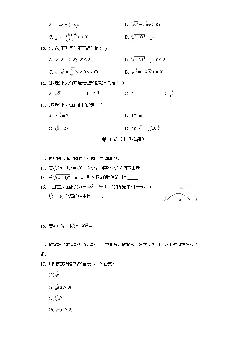 3.1指数幂的扩展  北师大版（2019）高中数学必修第一册同步练习（含答案解析）02