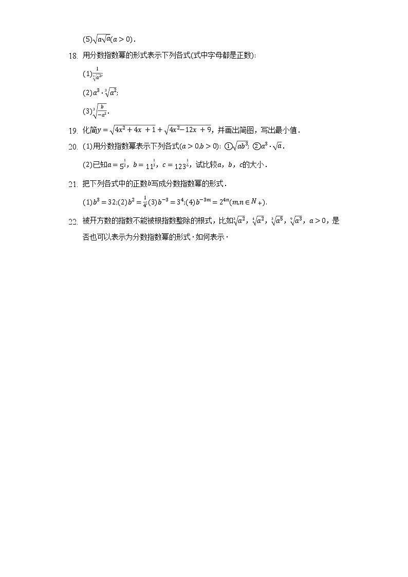 3.1指数幂的扩展  北师大版（2019）高中数学必修第一册同步练习（含答案解析）03