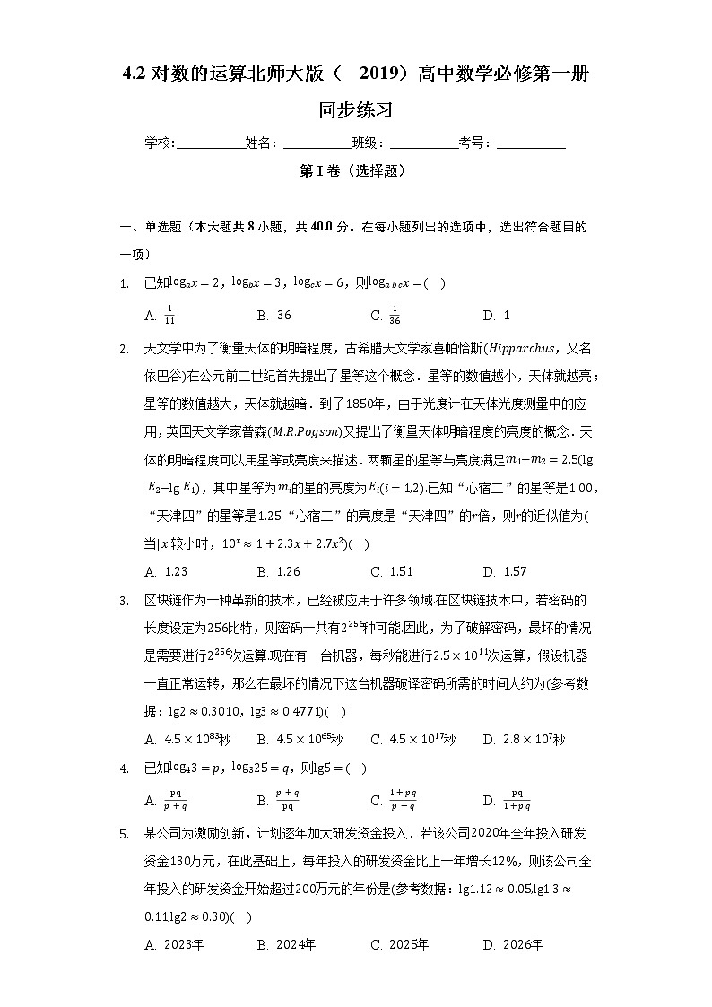 4.2对数的运算  北师大版（2019）高中数学必修第一册同步练习（含答案解析）01