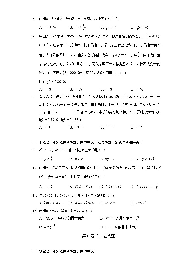 4.2对数的运算  北师大版（2019）高中数学必修第一册同步练习（含答案解析）02