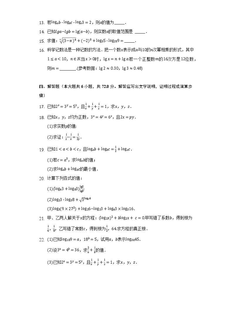 4.2对数的运算  北师大版（2019）高中数学必修第一册同步练习（含答案解析）03