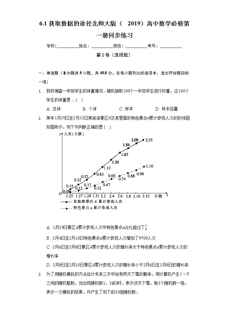 6.1获取数据的途径  北师大版（2019）高中数学必修第一册同步练习（含答案解析）01
