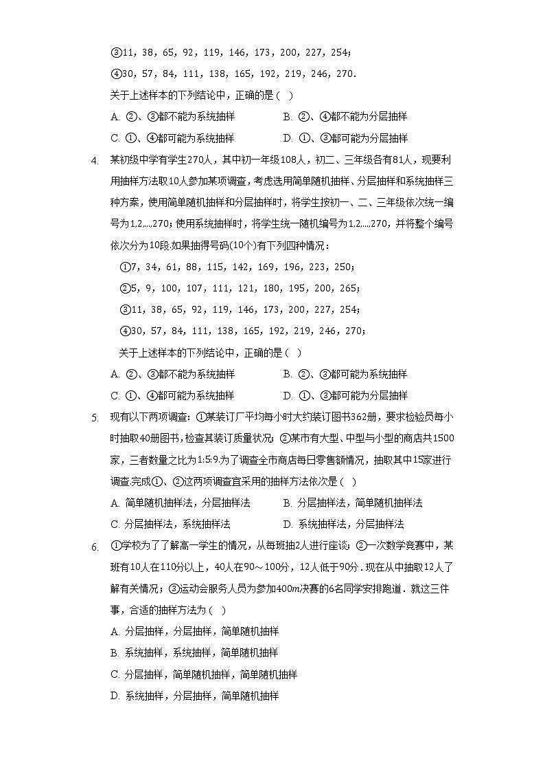 6.2抽样的基本方法  北师大版（2019）高中数学必修第一册同步练习（含答案解析）02