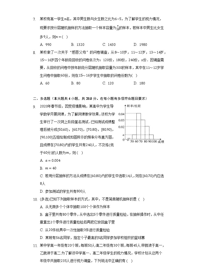 6.2抽样的基本方法  北师大版（2019）高中数学必修第一册同步练习（含答案解析）03
