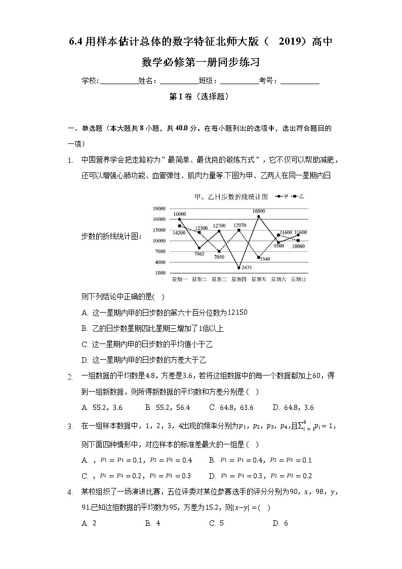 6.4用样本估计总体的数字特征  北师大版（2019）高中数学必修第一册同步练习（含答案解析）01