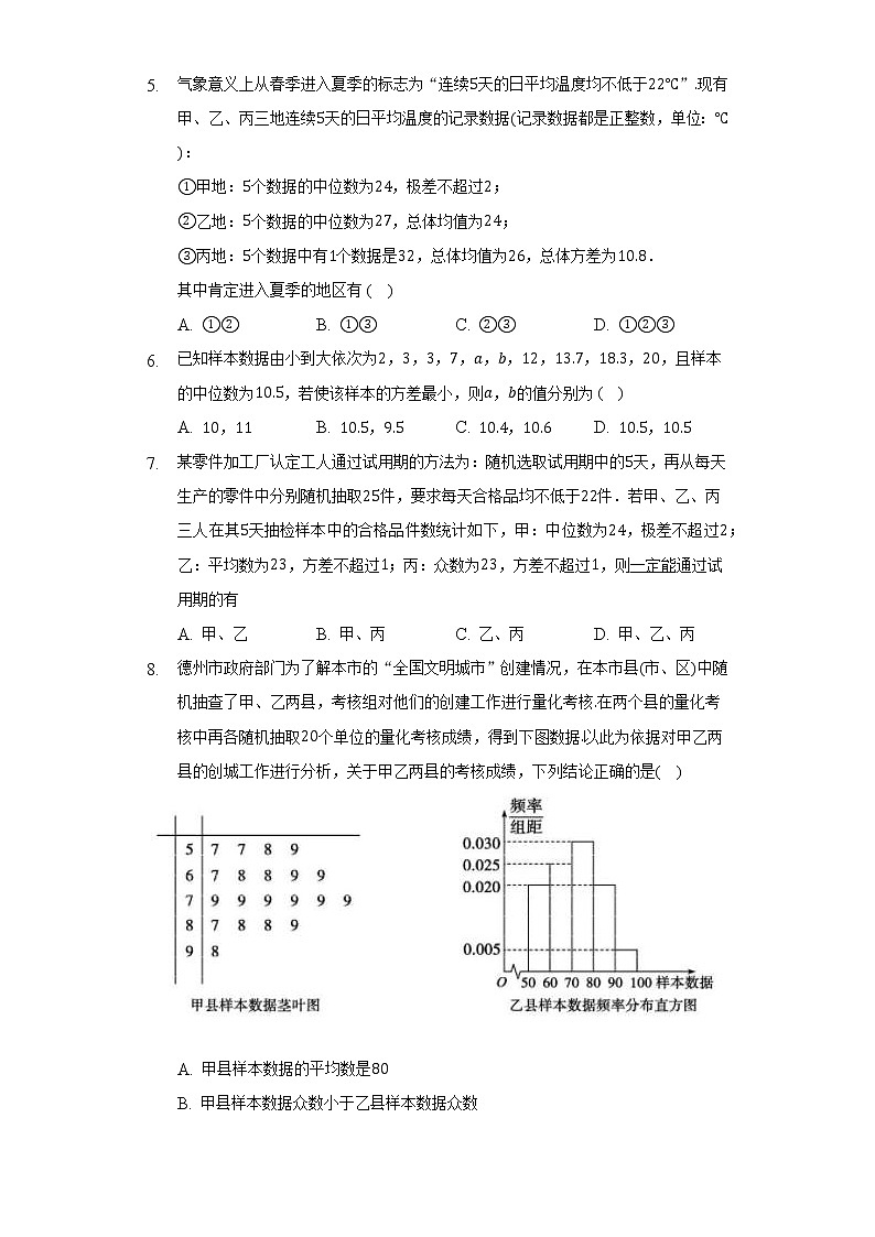 6.4用样本估计总体的数字特征  北师大版（2019）高中数学必修第一册同步练习（含答案解析）02
