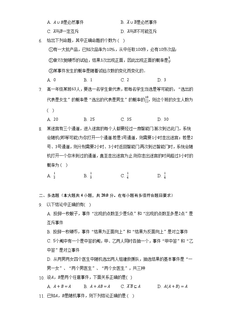 7.1随机现象与随机事件  北师大版（2019）高中数学必修第一册同步练习（含答案解析）02