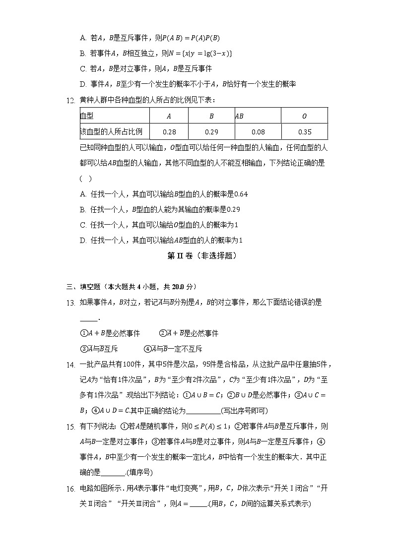 7.1随机现象与随机事件  北师大版（2019）高中数学必修第一册同步练习（含答案解析）03