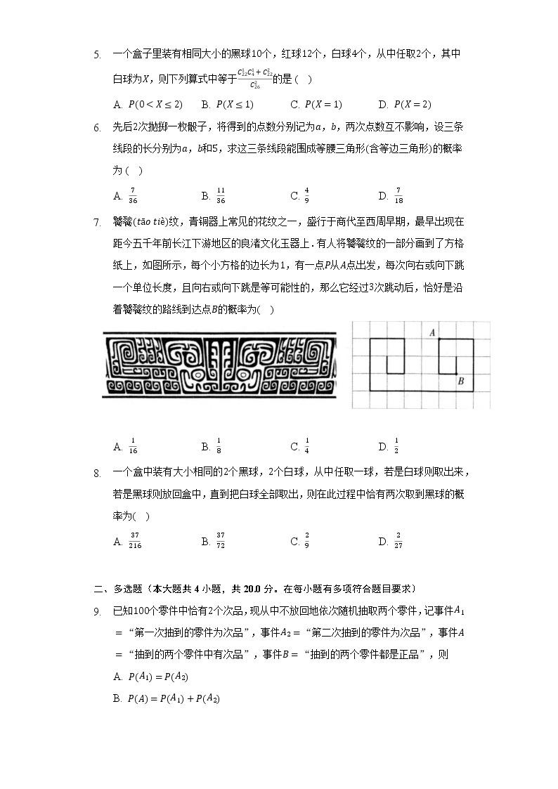 7.2古典概型  北师大版（2019）高中数学必修第一册同步练习（含答案解析）02