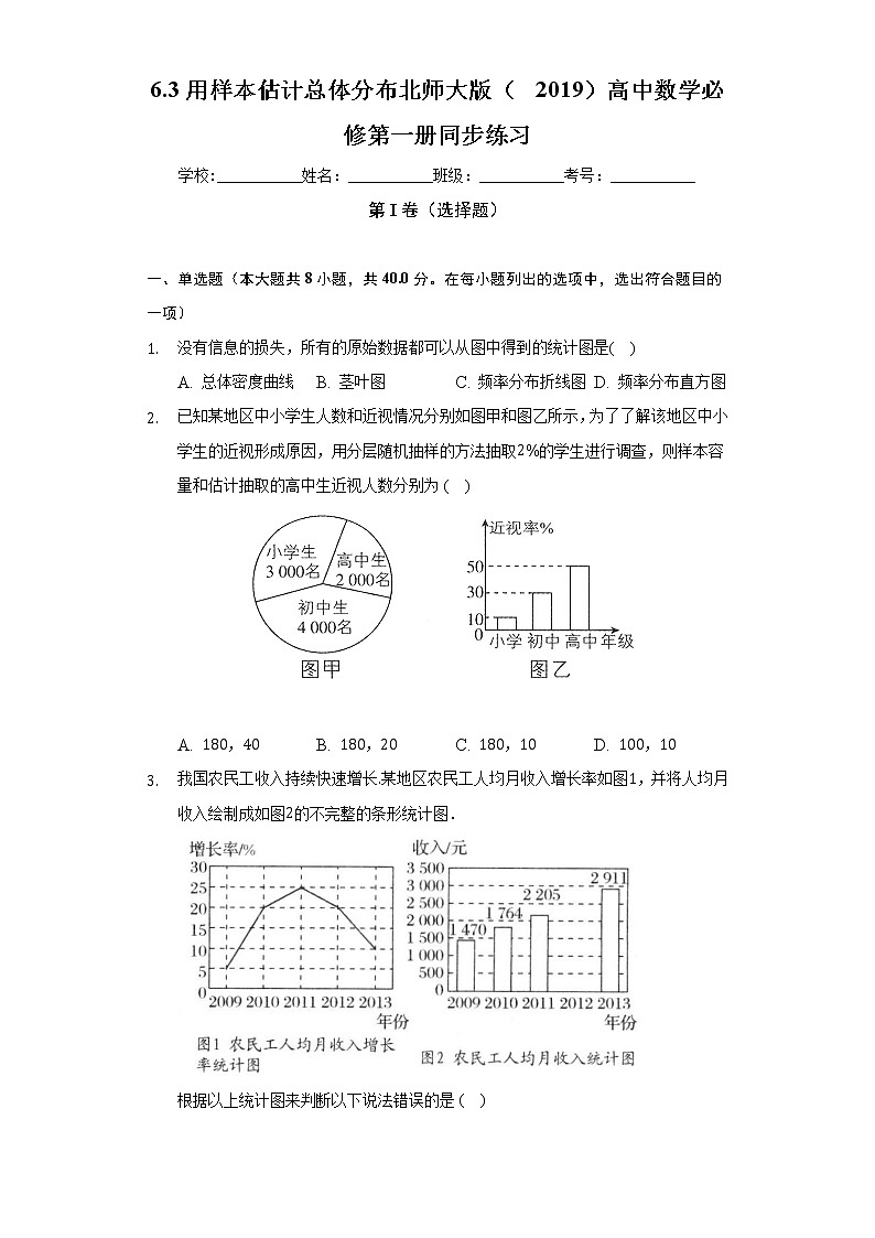 6.3用样本估计总体分布  北师大版（2019）高中数学必修第一册同步练习（含答案解析）01