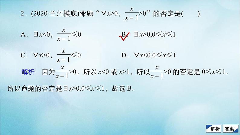 苏教版高考一轮复习考点通关练第1章集合与常用逻辑用语单元质量测试含答案一课件03