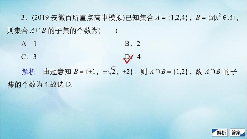 苏教版高考一轮复习考点通关练第1章集合与常用逻辑用语单元质量测试含答案一课件04