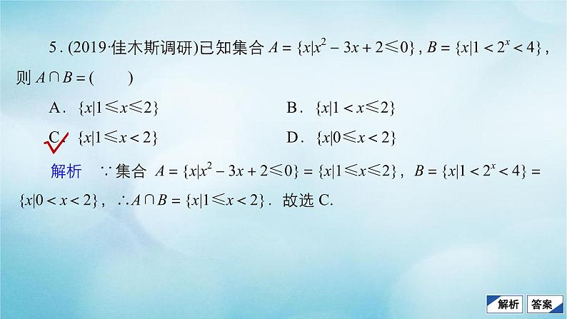 苏教版高考一轮复习考点通关练第1章集合与常用逻辑用语单元质量测试含答案一课件06