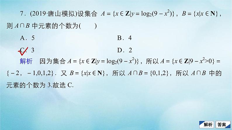 苏教版高考一轮复习考点通关练第1章集合与常用逻辑用语单元质量测试含答案一课件08