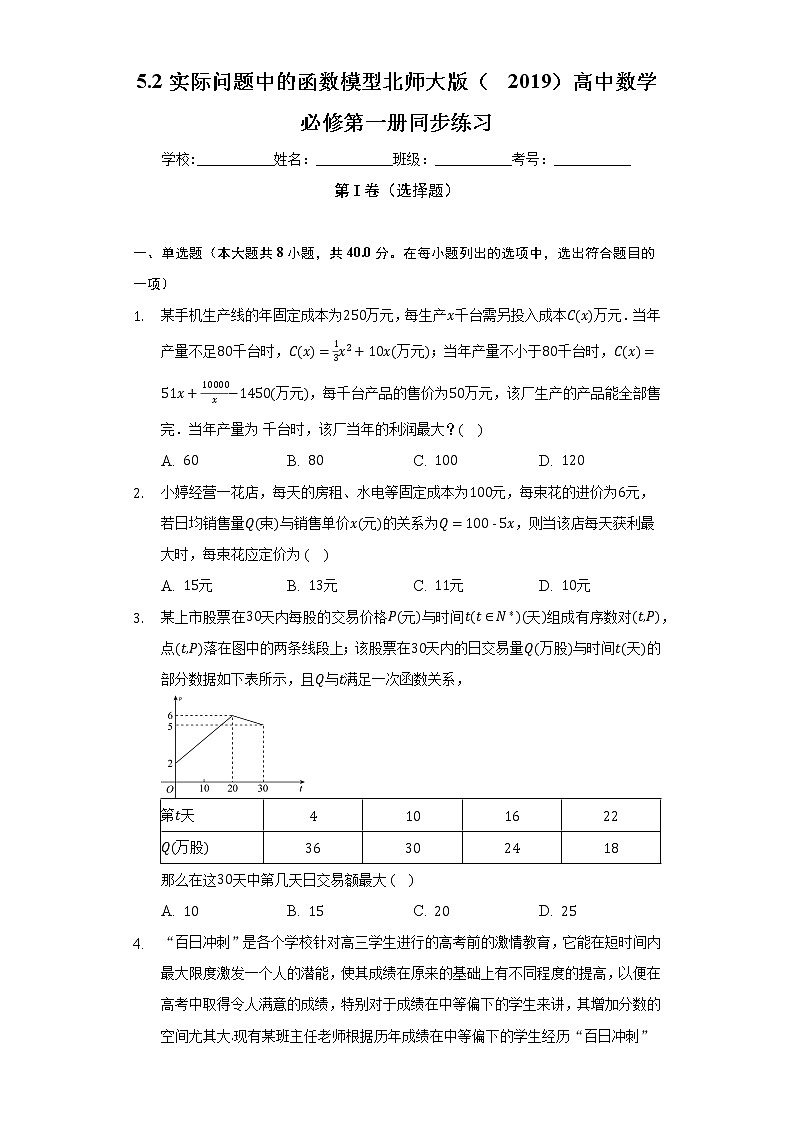 5.2实际问题中的函数模型  北师大版（2019）高中数学必修第一册同步练习（含答案解析）01