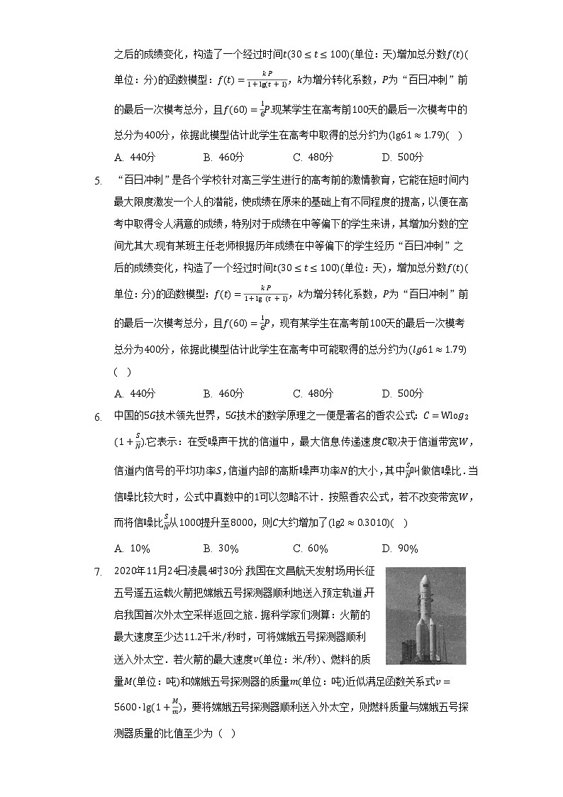5.2实际问题中的函数模型  北师大版（2019）高中数学必修第一册同步练习（含答案解析）02