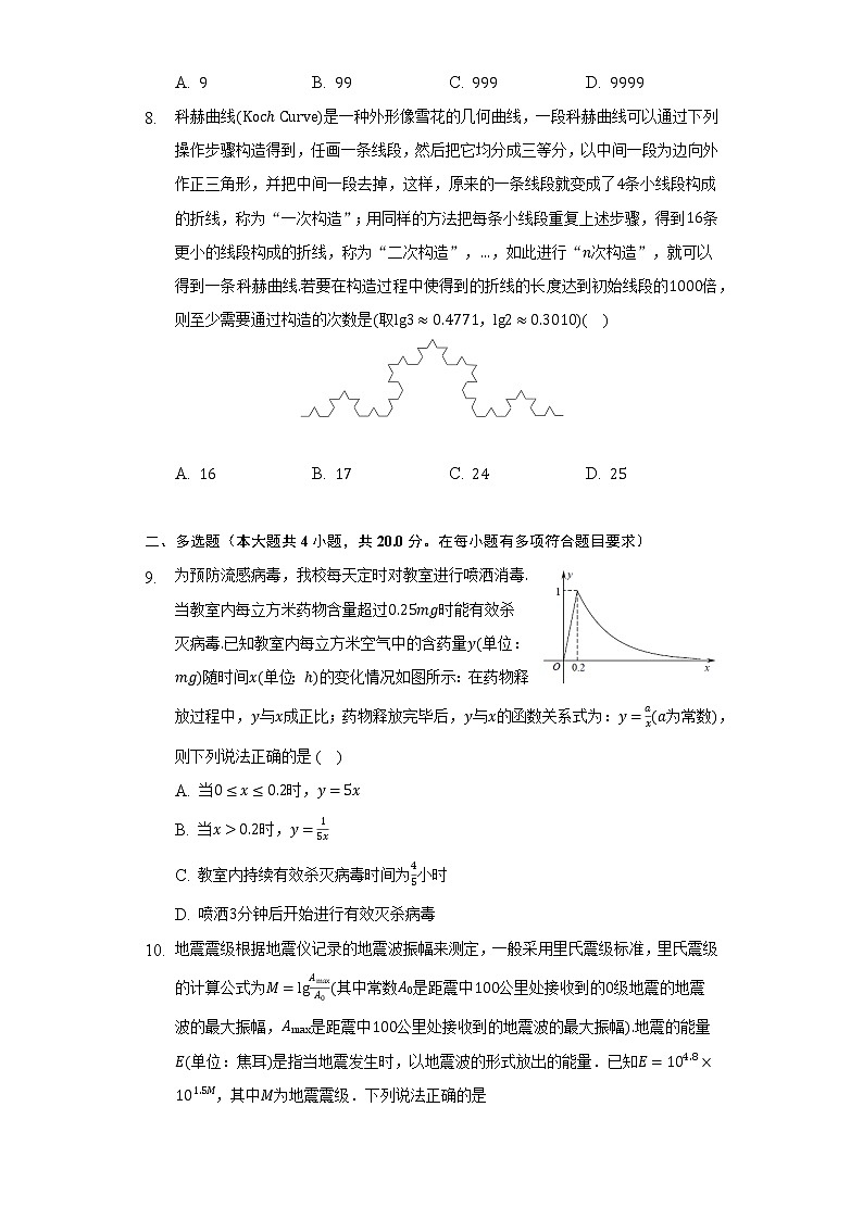 5.2实际问题中的函数模型  北师大版（2019）高中数学必修第一册同步练习（含答案解析）03