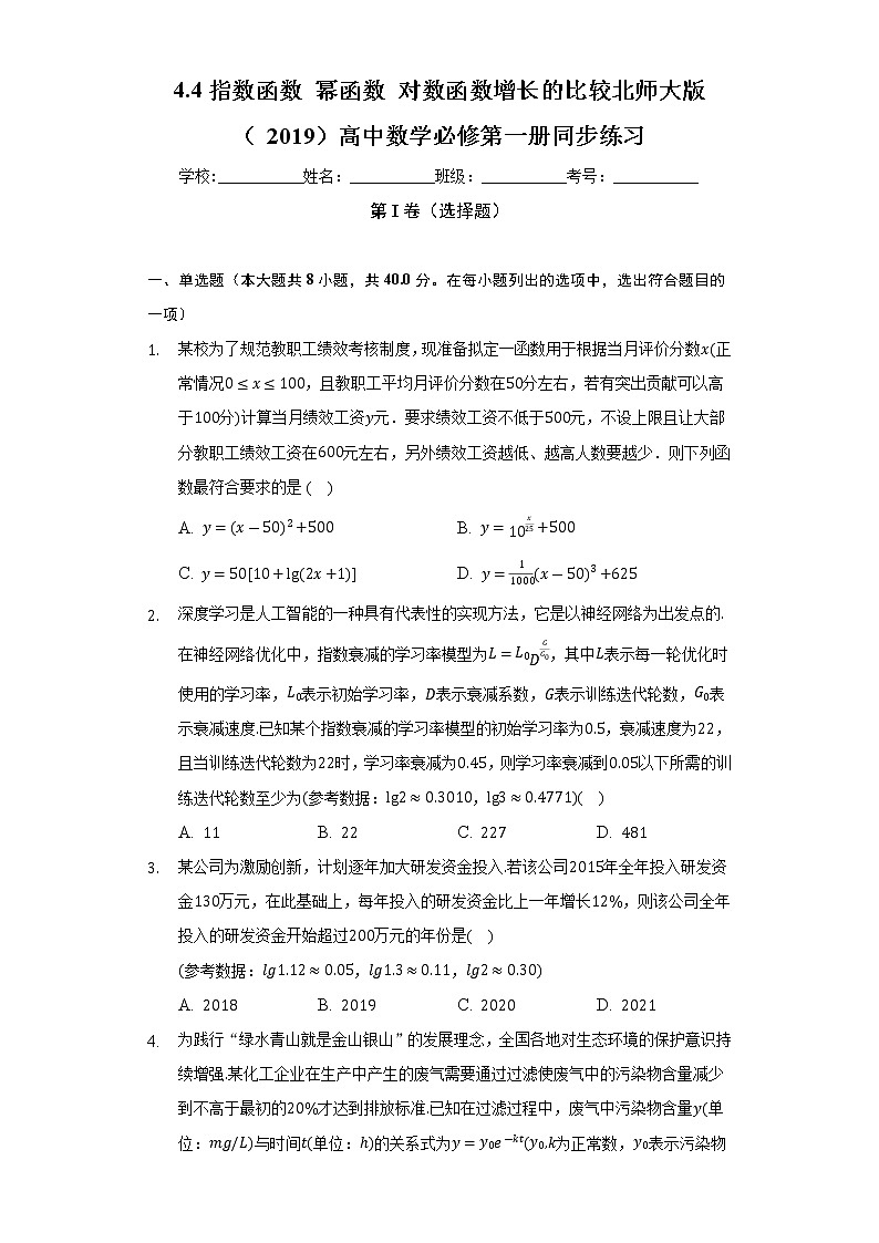 4.4指数函数幂函数对数函数增长的比较 北师大版（2019）高中数学必修第一册同步练习（含答案解析）01