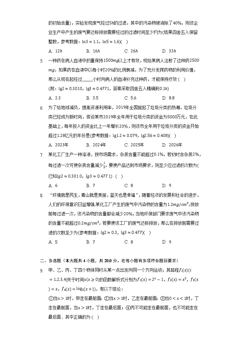 4.4指数函数幂函数对数函数增长的比较 北师大版（2019）高中数学必修第一册同步练习（含答案解析）02