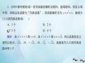 苏教版高考一轮复习考点通关练第2章函数导数及其应用单元质量测试含答案二课件