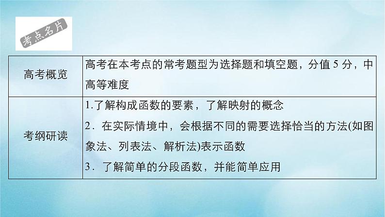 苏教版高考一轮复习考点通关练第2章函数导数及其应用考点测试含答案4函数及其表示课件第2页