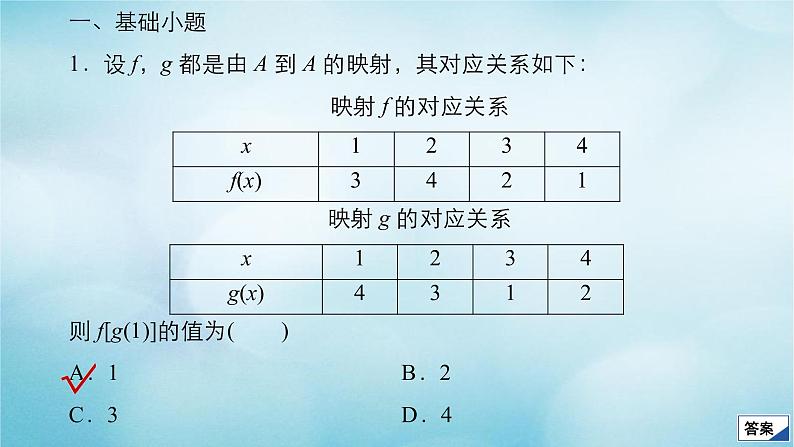 苏教版高考一轮复习考点通关练第2章函数导数及其应用考点测试含答案4函数及其表示课件第4页
