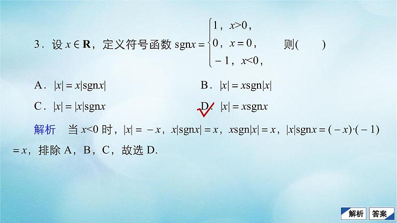 苏教版高考一轮复习考点通关练第2章函数导数及其应用考点测试含答案4函数及其表示课件第7页