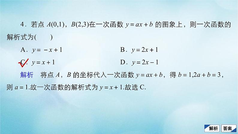 苏教版高考一轮复习考点通关练第2章函数导数及其应用考点测试含答案4函数及其表示课件第8页