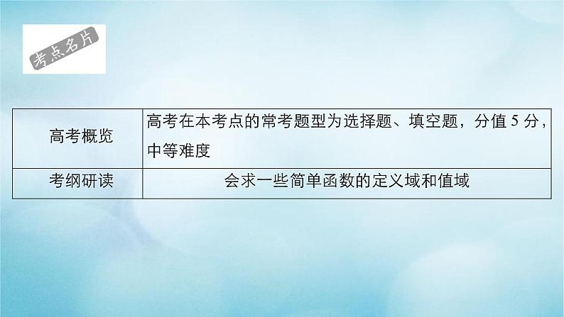苏教版高考一轮复习考点通关练第2章函数导数及其应用考点测试含答案5函数的定义域和值域课件02