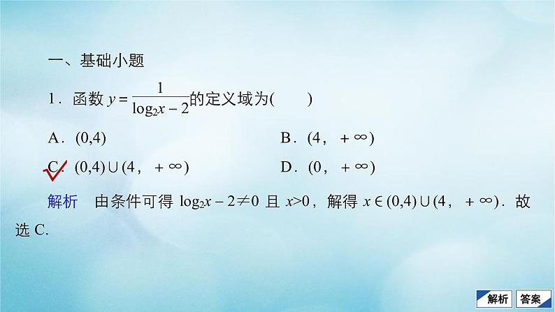 苏教版高考一轮复习考点通关练第2章函数导数及其应用考点测试含答案5函数的定义域和值域课件04