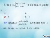 苏教版高考一轮复习考点通关练第2章函数导数及其应用考点测试含答案7函数的奇偶性与周期性课件