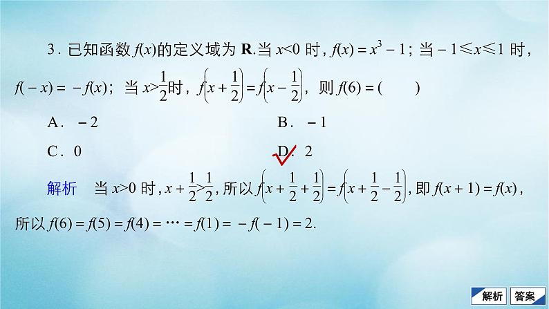 苏教版高考一轮复习考点通关练第2章函数导数及其应用考点测试含答案7函数的奇偶性与周期性课件第6页