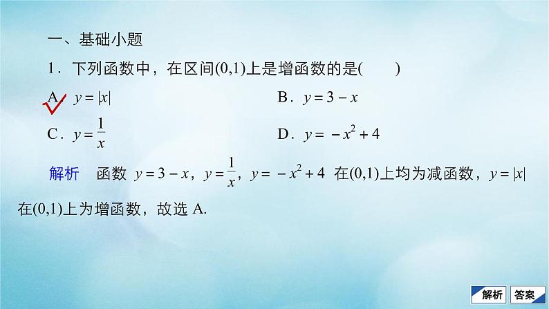 苏教版高考一轮复习考点通关练第2章函数导数及其应用考点测试含答案6函数的单调性课件第4页