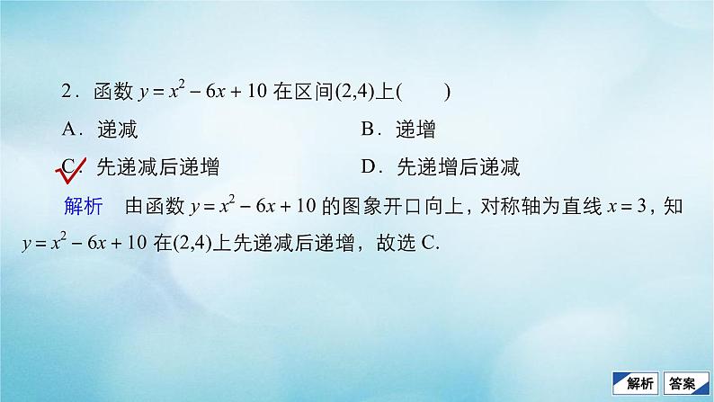 苏教版高考一轮复习考点通关练第2章函数导数及其应用考点测试含答案6函数的单调性课件第5页